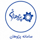 سامانه پژوهان