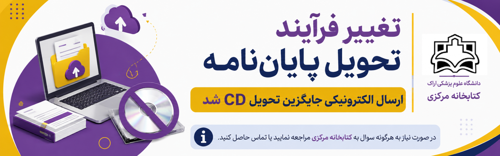 تغییر فرآیند تحویل پایان‌نامه؛ ارسال الکترونیکی جایگزین تحویل CD شد