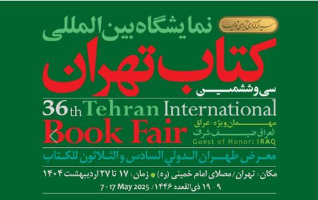 آغاز دریافت بن کتاب ویژه سی و ششمین نمایشگاه کتاب تهران