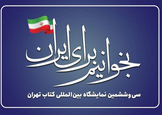 نحوه دریافت بن کتاب ویژه سی و ششمین نمایشگاه کتاب تهران