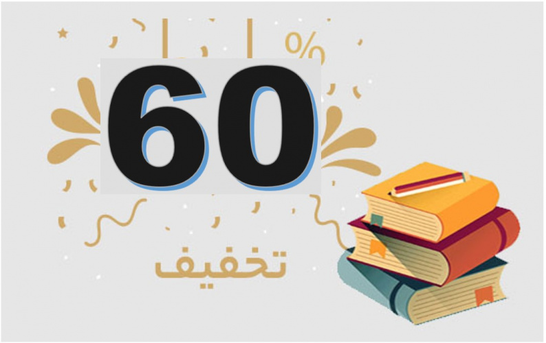 تخفیف ۶۰ درصدی ویژه بازگشت کتب